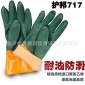 护邦717防滑耐油**手套 耐磨浸塑工业耐酸碱手套加厚防护手套