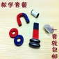 包邮学生教学8件套装小型马蹄形磁铁U型吸铁石物理实验创意礼品