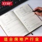 XYBP 房地产销售回访记录本客户信息登记本a5客户回访登记本定制