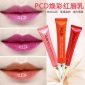 pcd焕彩红唇乳植物锁色柔润红唇乳**纹绣**漂唇后的红唇素